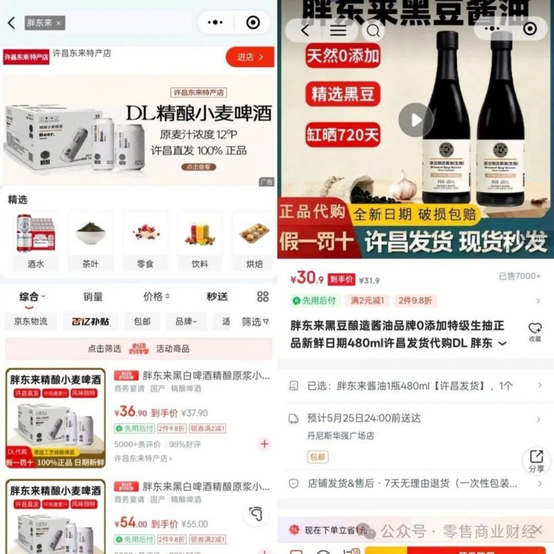 惠普灯具低至4折 京东采销直播间打出产业带探底价